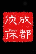 「日土县私家调查」取证必备知识和素养